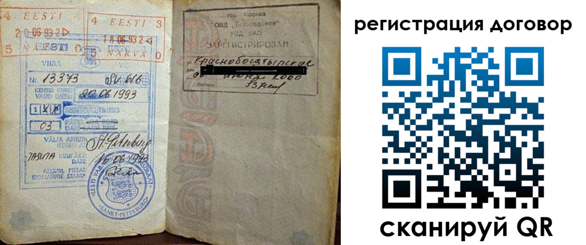 прописка в Карелии