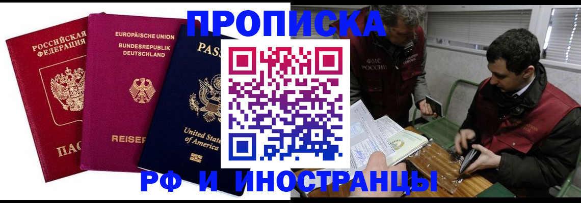 прописка в квартире в Карелии